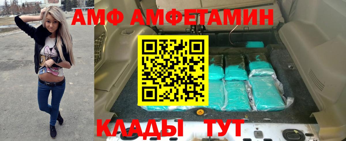 Донской  Amphetamine  Вход с VPN  Амфетамин VHQ 