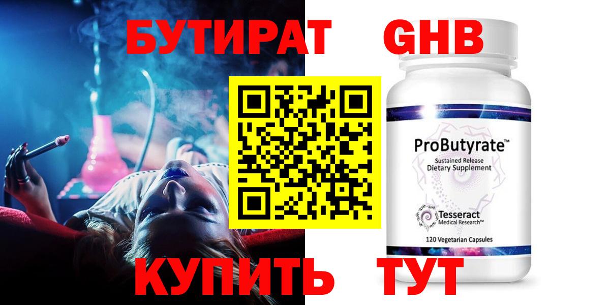 БУТИРАТ GHB  Бутират  Донской  Вход с VPN 