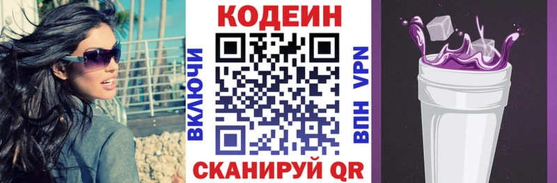 Кодеиновый сироп Lean Purple Drank  Донской 