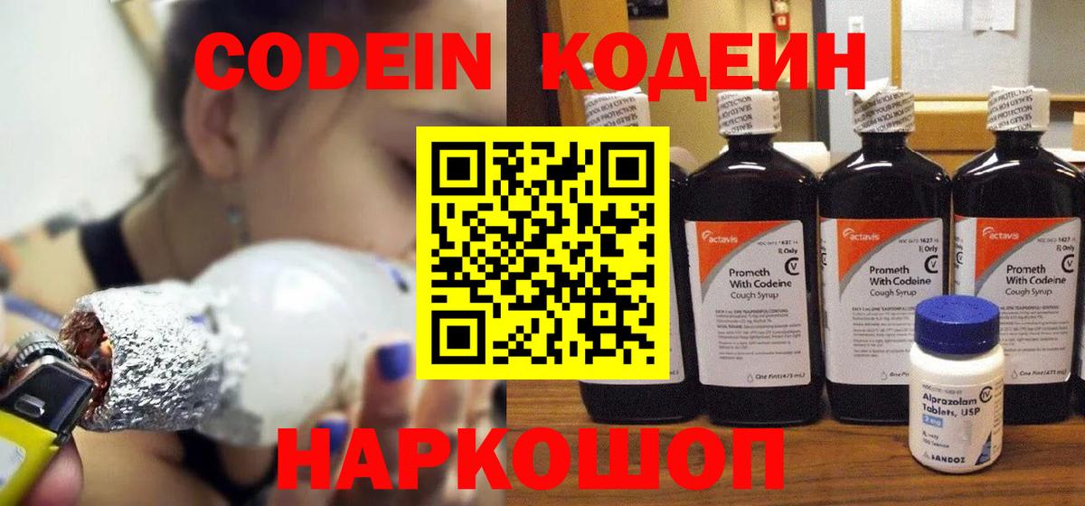 Кодеиновый сироп Lean Purple Drank Донской