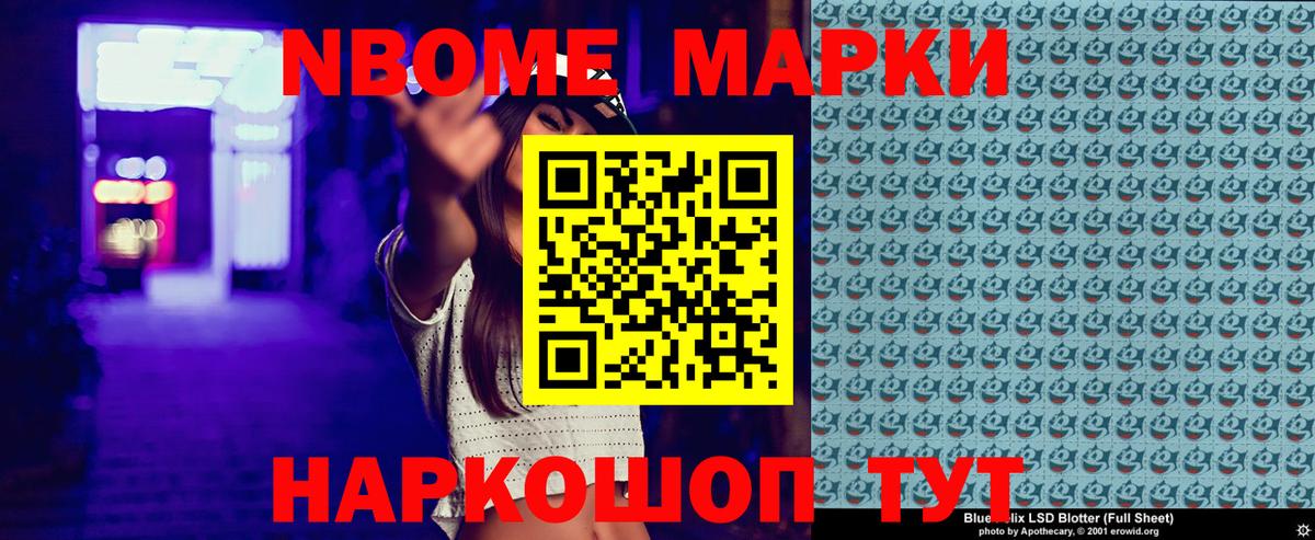 Марки N-bome 1500мкг  Марки N-bome 1500мкг  где продают   Вход с VPN  Донской  Наркотические марки 